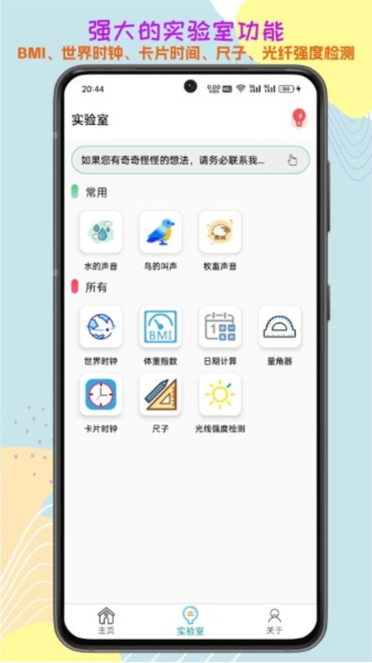 声音频率器图1