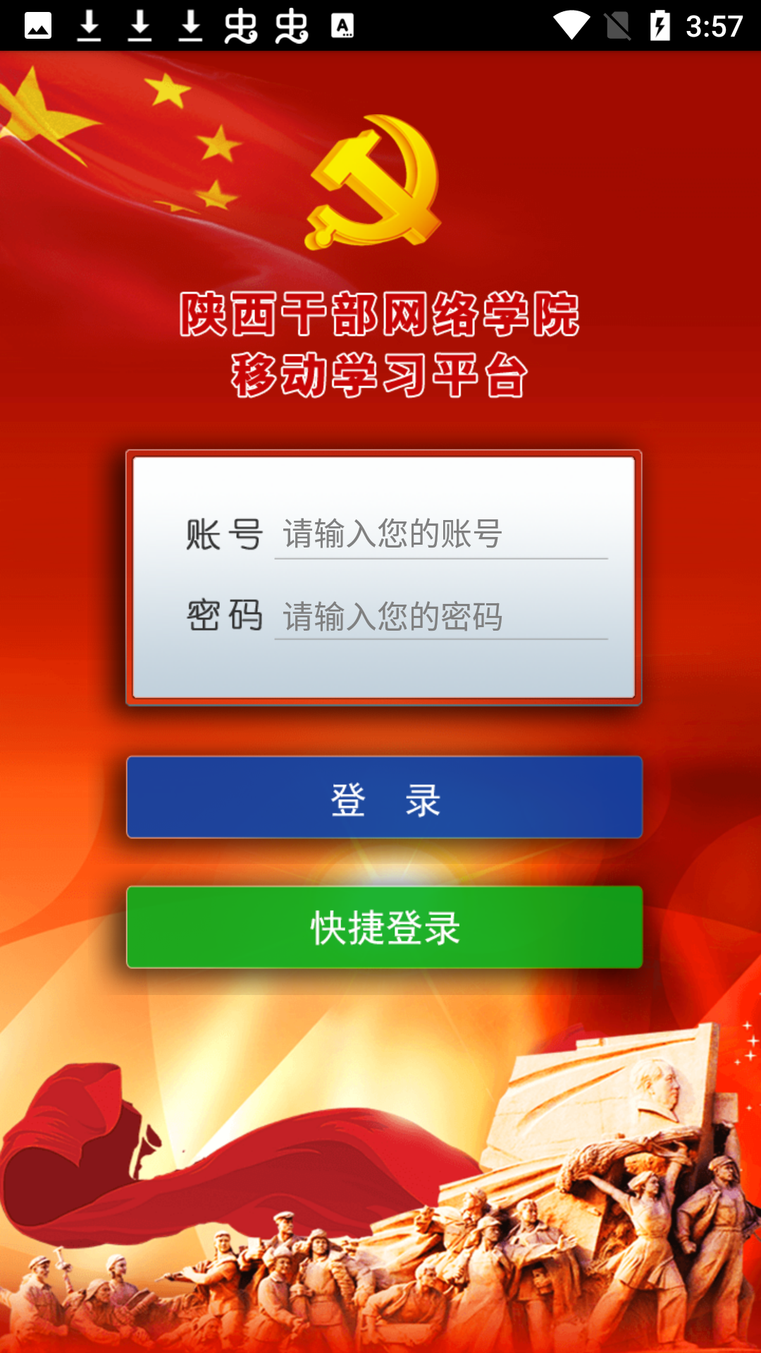 陕西干部教育app图6