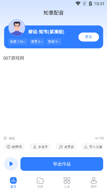 知意配音app官方版下载