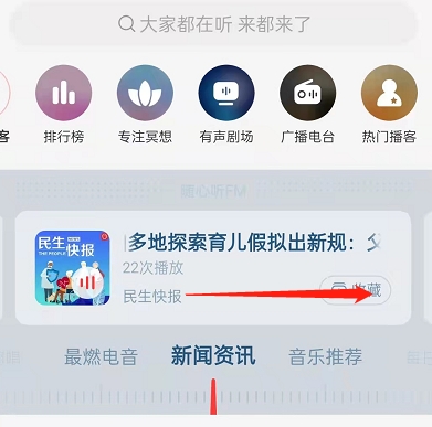 网易云音乐听新闻广播方法