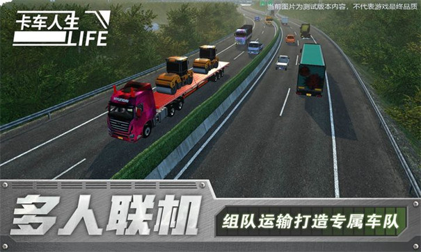 卡车人生中图4
