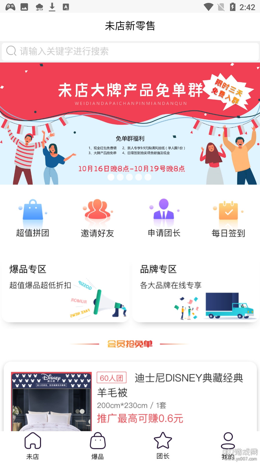 未店新零售app佣金版截图4