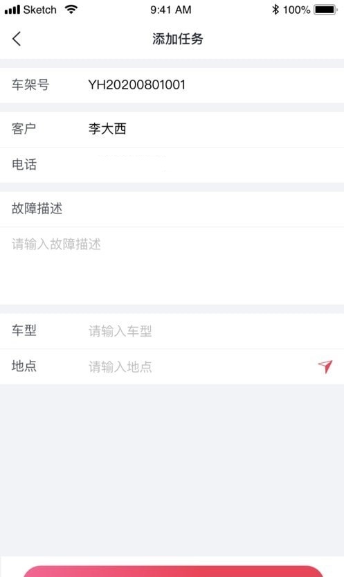 英虎维保app截图3