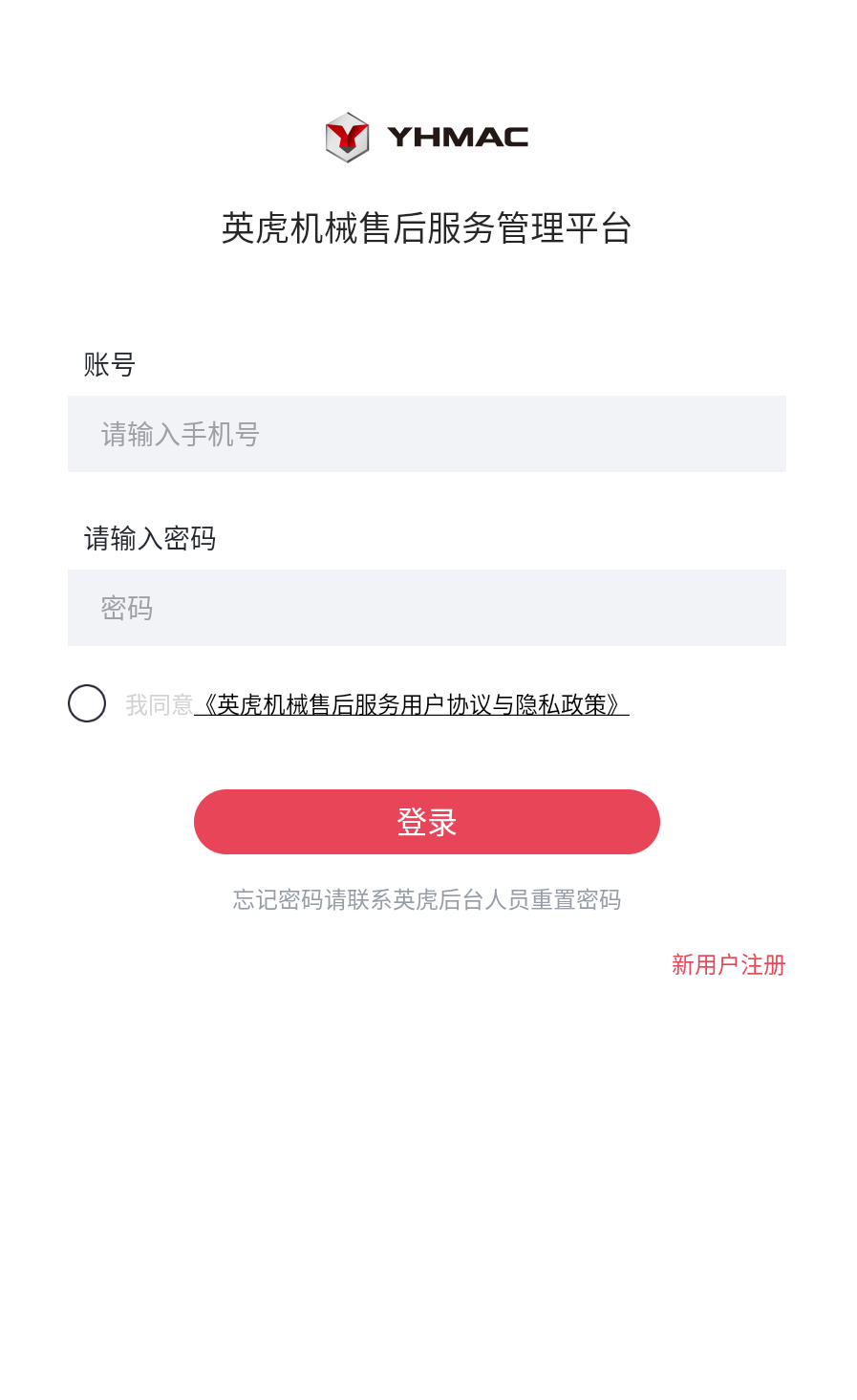 英虎维保app截图2