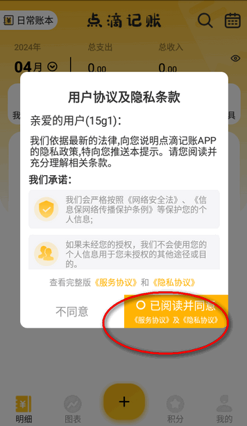 点滴记账app最新版下载