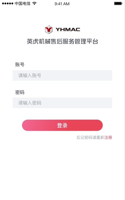 英虎维保app截图5