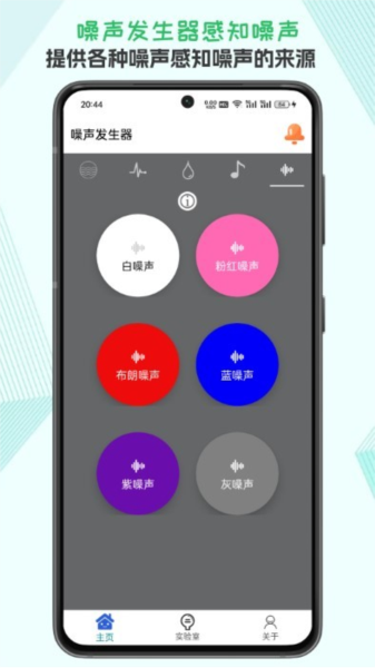 声音频率器图4