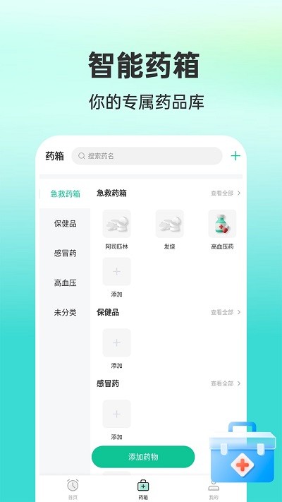 药准时管家图2