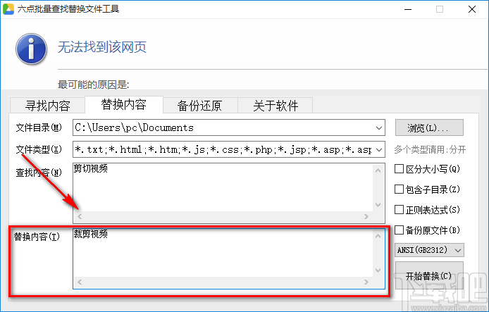 六点批量查找替换文件工具替换文本内容的方法