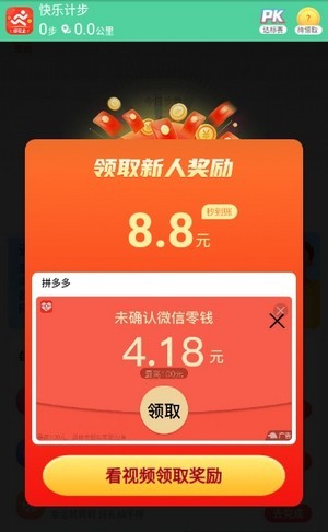 乐趣计步图2