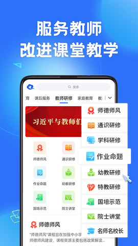 智慧中小学教育截图3