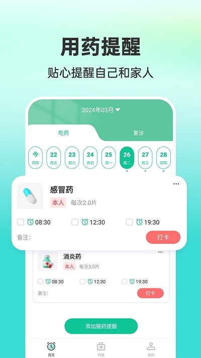 药准时管家图3