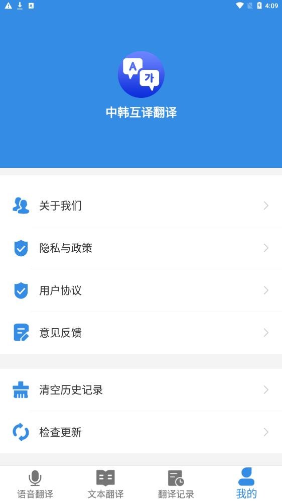 中韩互译翻译截图1