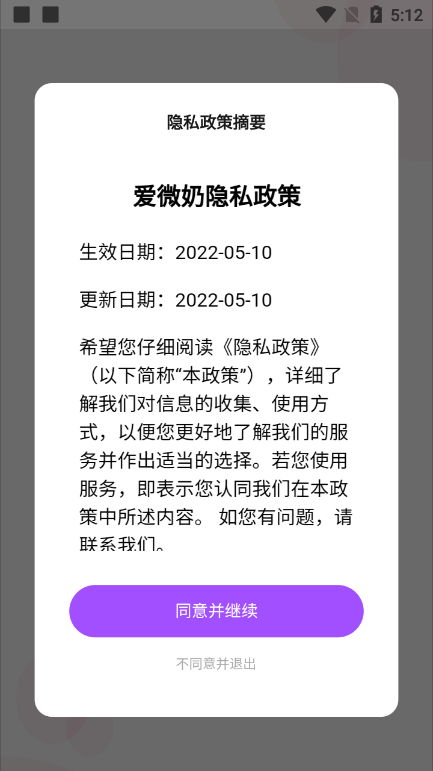 爱微奶交友app官方版下载截图3