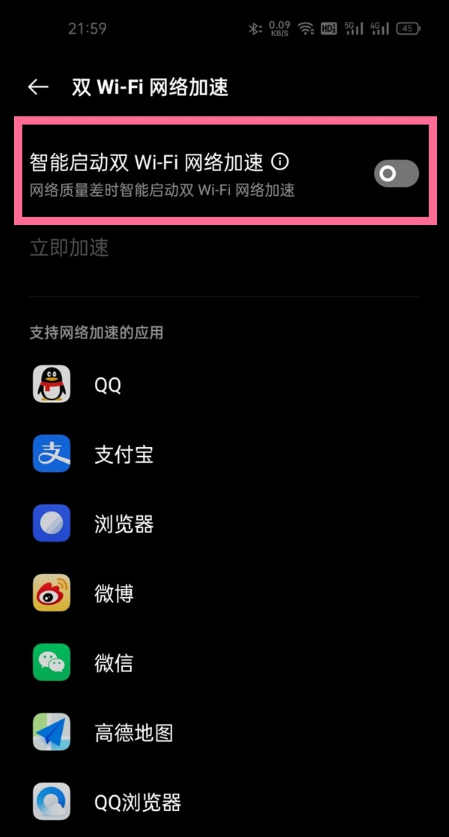 一加9r如何启动双wifi网络加速