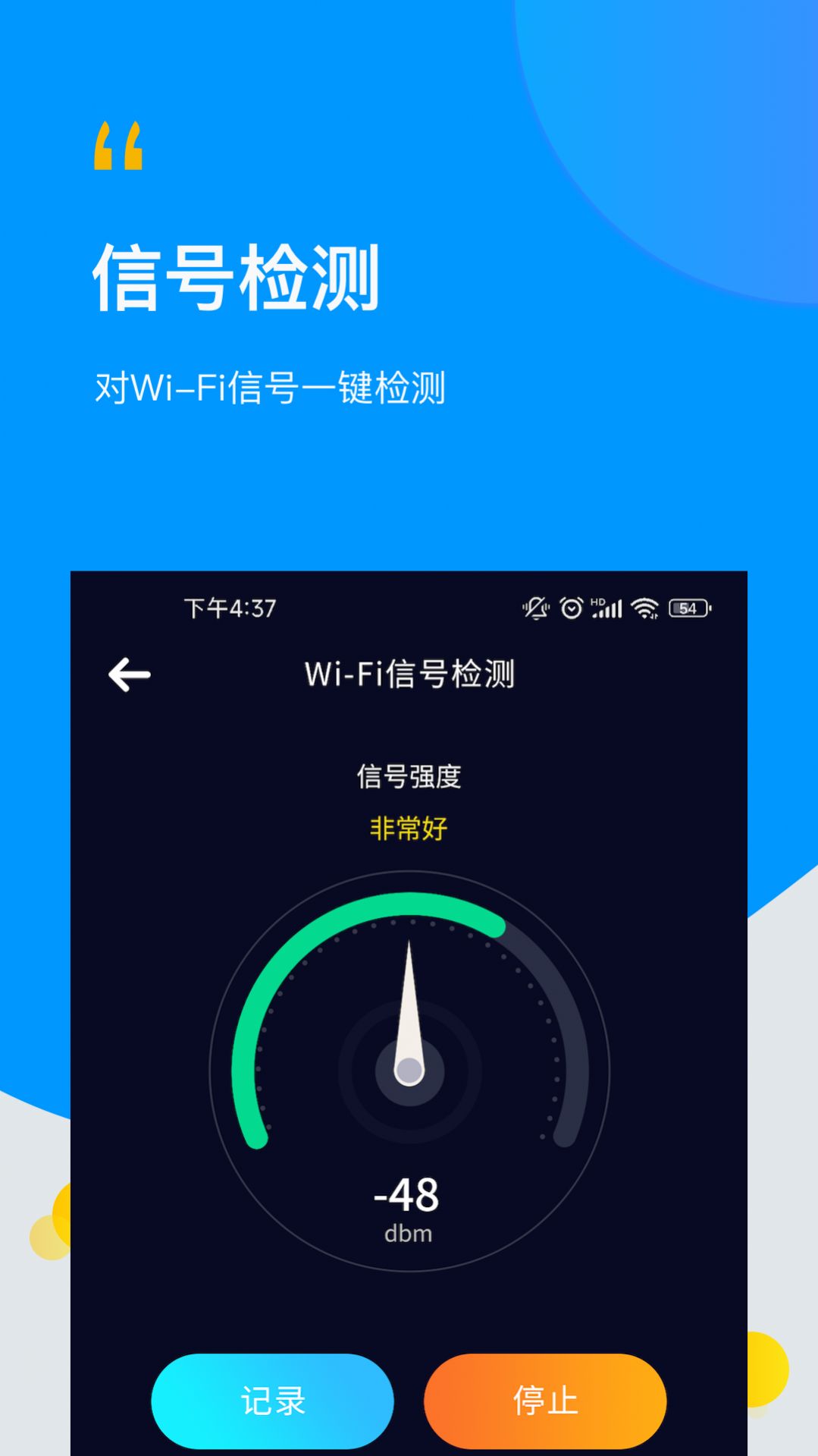 wifi万用钥匙连截图2