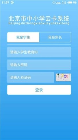 学生云卡app截图5