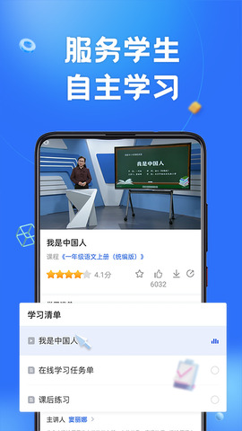 智慧中小学教育截图8