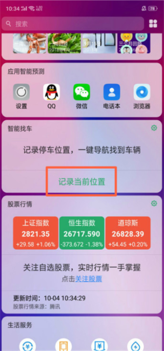 oppok1智能找车功能使用操作讲解