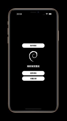 高斯渐变壁纸app截图5