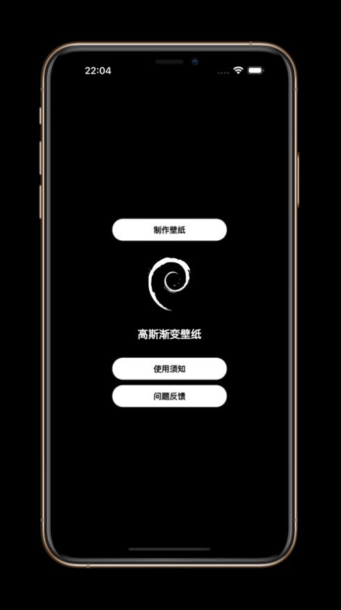 高斯渐变壁纸app截图3