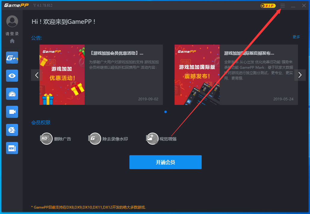 游戏加加怎么设置开机启动游戏加加开机自动启动设置方法