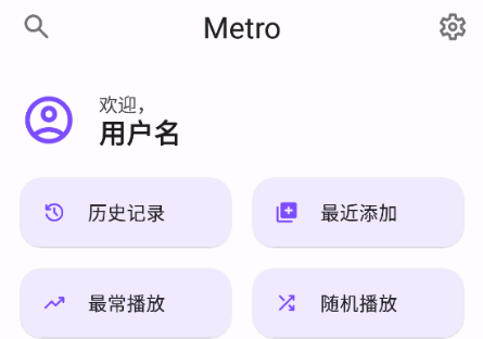 Metro音乐播放器app官方正版下载