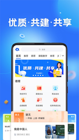 智慧中小学教育截图5