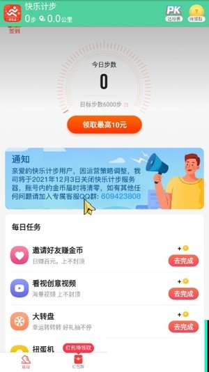 乐趣计步图3