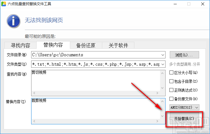 六点批量查找替换文件工具替换文本内容的方法