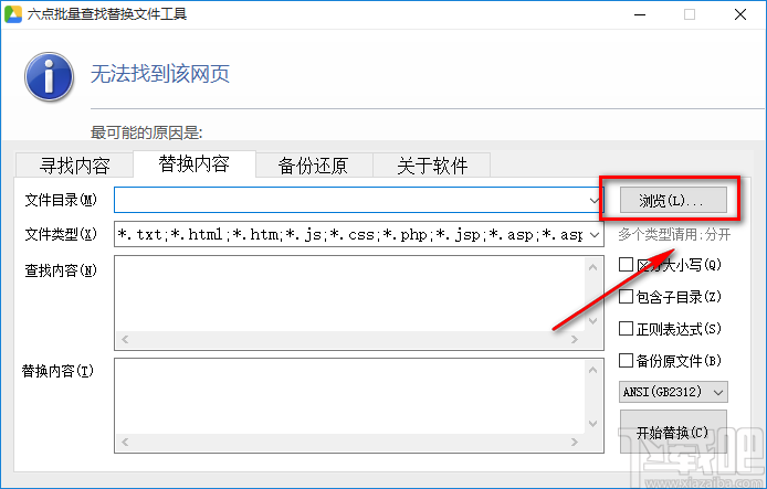 六点批量查找替换文件工具替换文本内容的方法