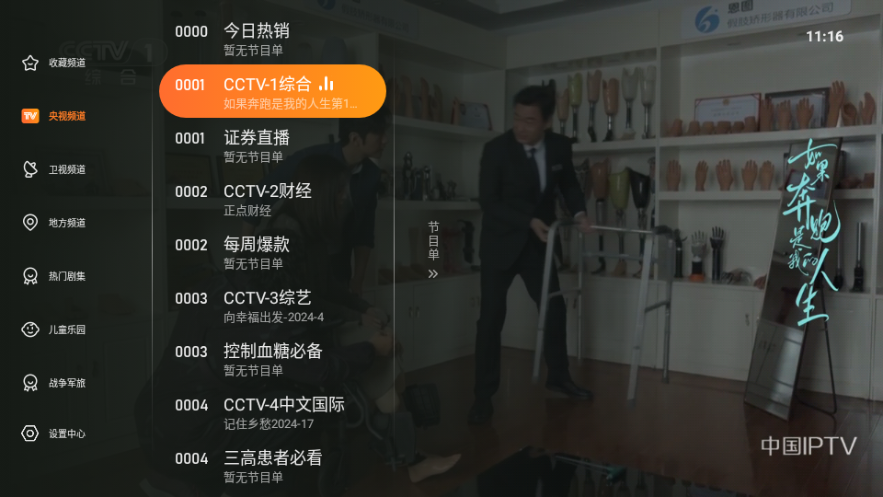 飞沙电视TV图2