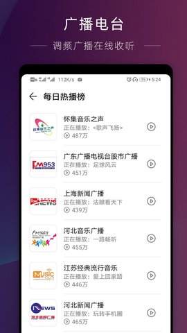 华为收音机原装app下载安卓手机截图5