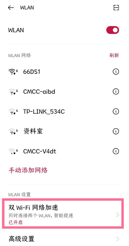 一加9r如何启动双wifi网络加速