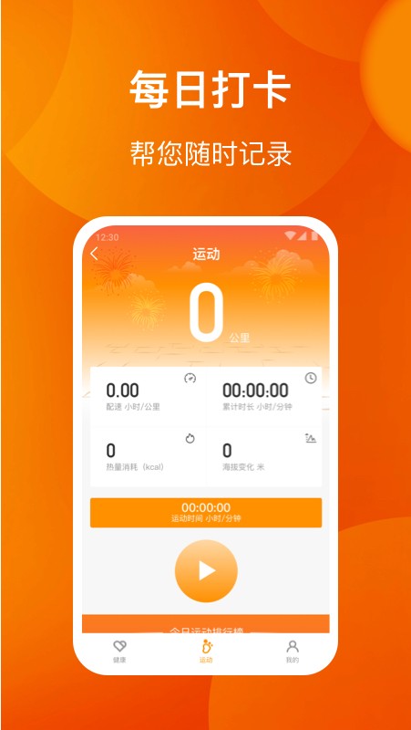 乐趣计步图4