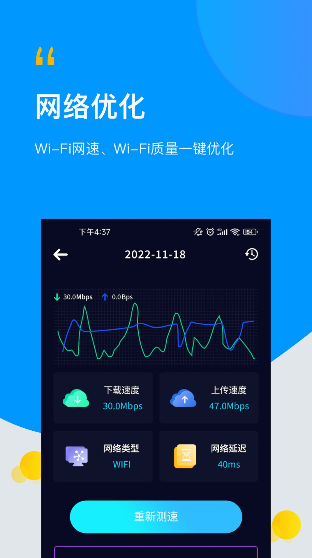 wifi万用钥匙连图3