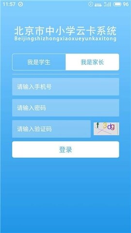 学生云卡app图4