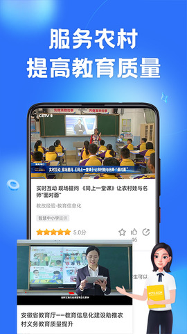 智慧中小学教育截图2