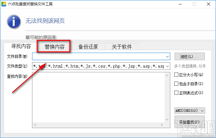 六点批量查找替换文件工具替换文本内容的方法