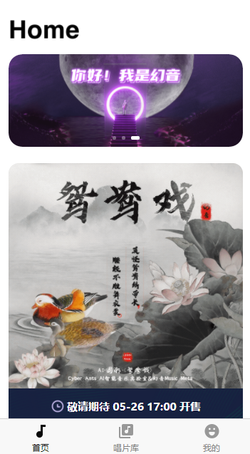 幻音app截图5