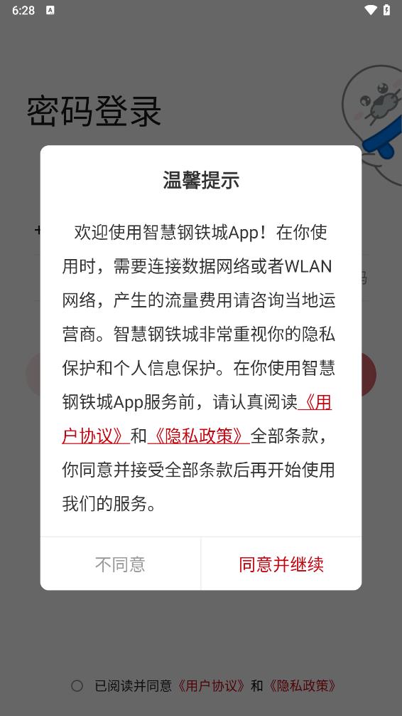 智慧钢铁城app图2