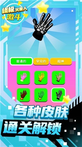 终极火柴人-4