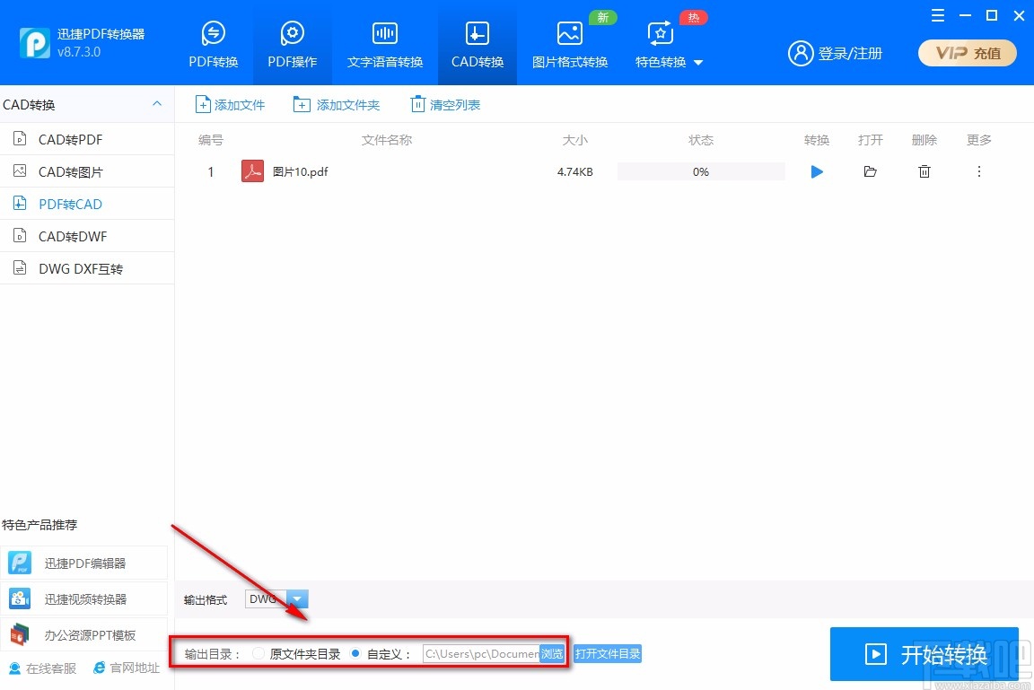 迅捷PDF转换器将PDF转为CAD的方法