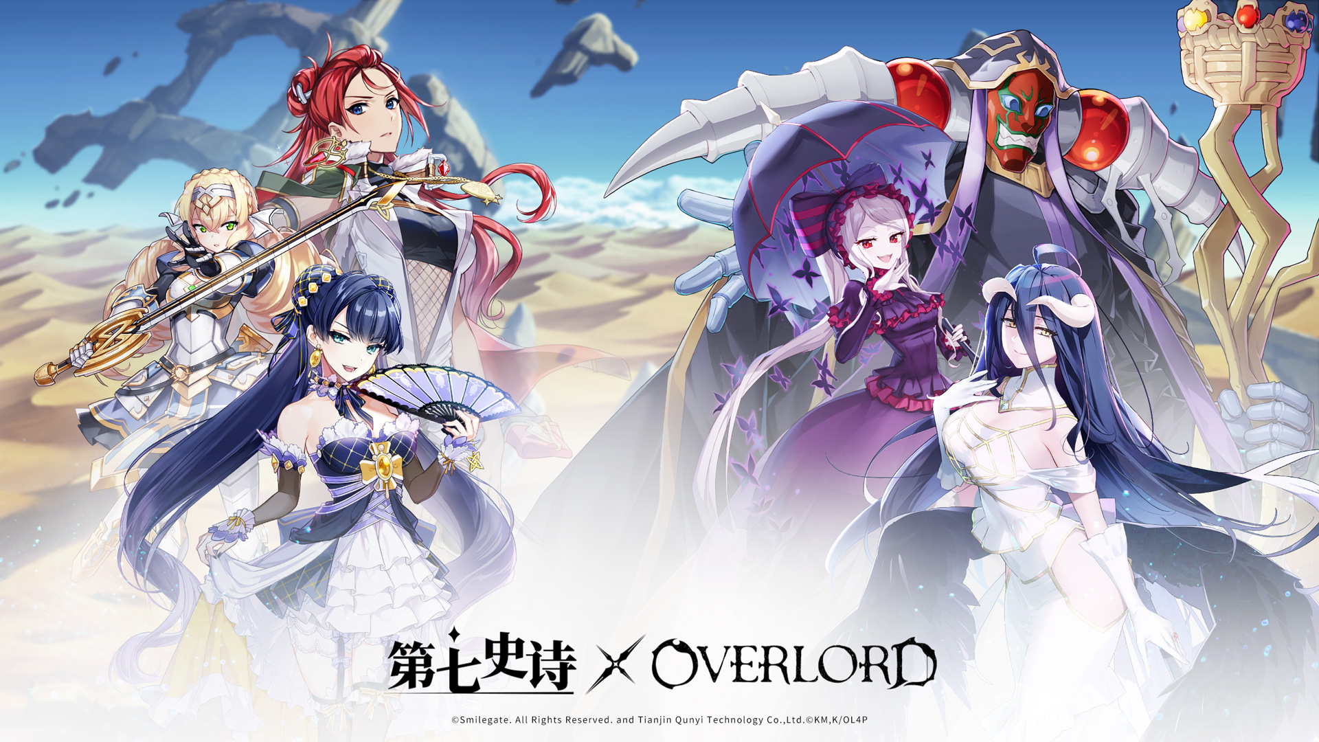 《第七史诗》×《OVERLORD》联动