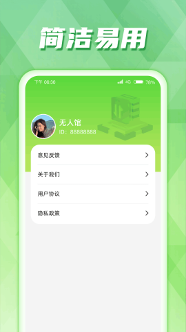 慧控流量截图6