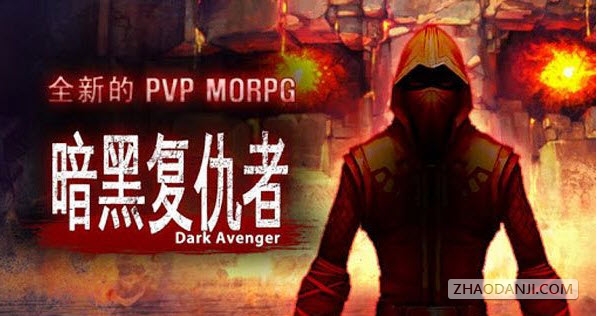 DarkAvenger截图3