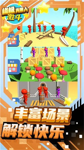 终极火柴人-5