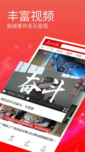 广州日报数字报图4