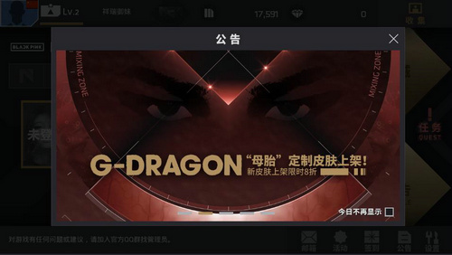 G-DRAGON节奏大爆炸“母胎”定制皮肤上线