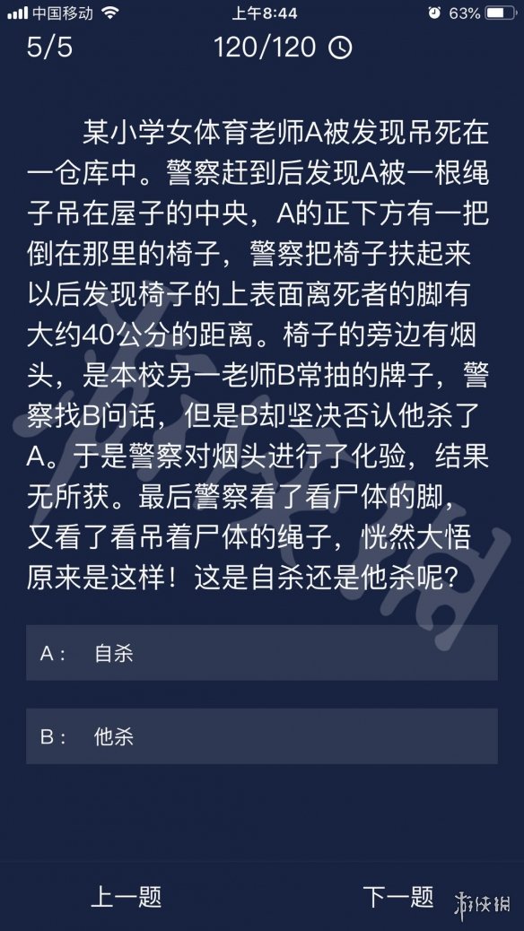 Crimaster犯罪大师每日任务答案8月28日每日任务答案